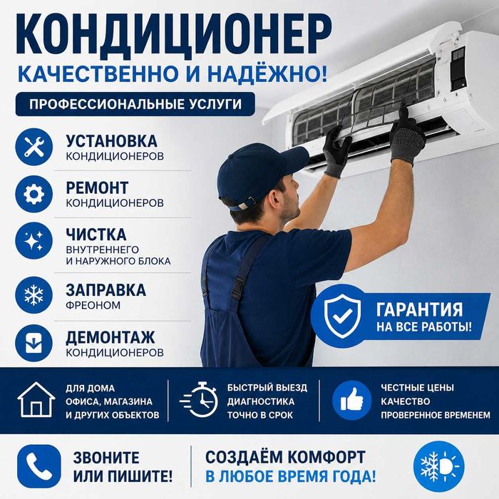 Кондиционер — установка, ремонт, чистка, заправка | Качественно