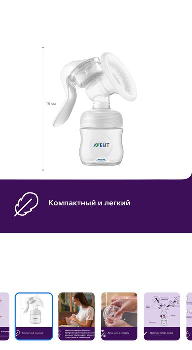 Молокоотсос Avent Philips механический
