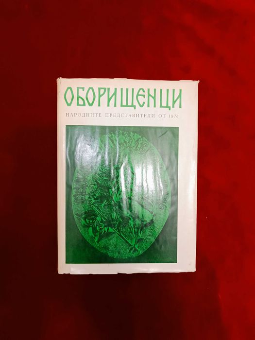 Историческа Книга