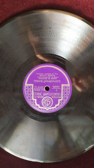 Пластинки 78 оборотов Утёсов