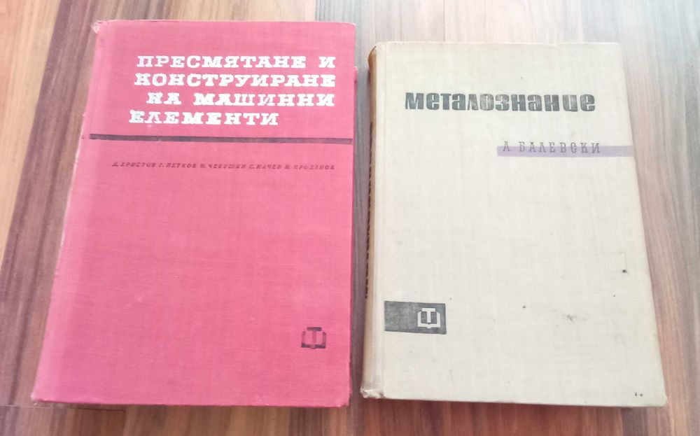 техническа литература машиностроене автомобилостроене двигатели