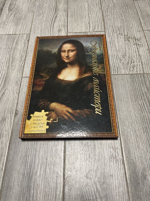 Историческа книга с 4 пъзела