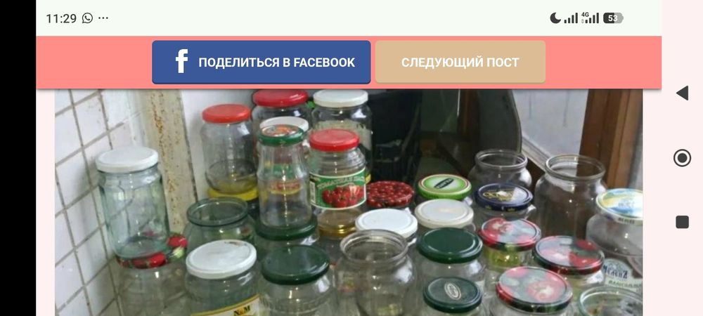 Банки с крышками закручивающие и бутылки с крышками