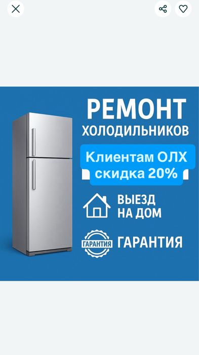 Ремонт холодильников