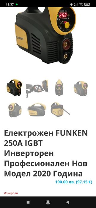 Електрожен Funken