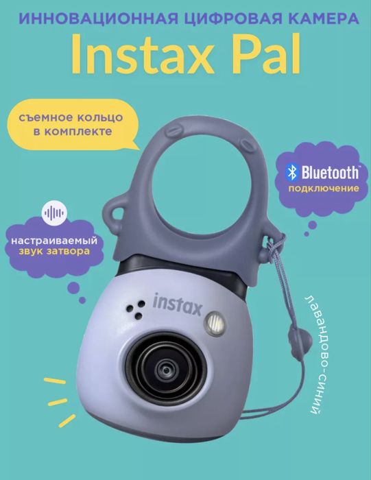 Мини камера instax pal