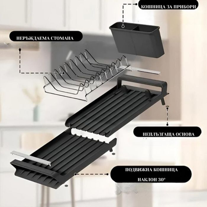 Разтегателен сушилник за съдове и прибори с дренажна тава .