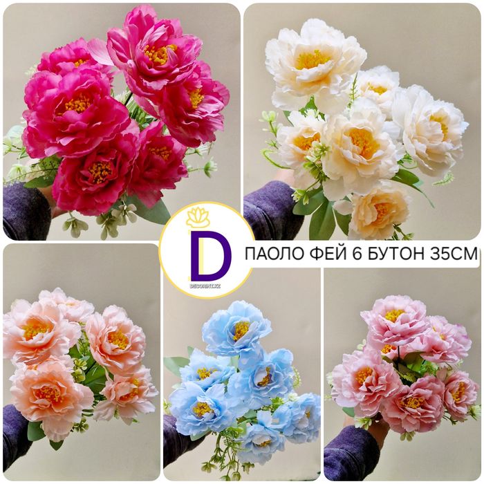 Искуственные цветы