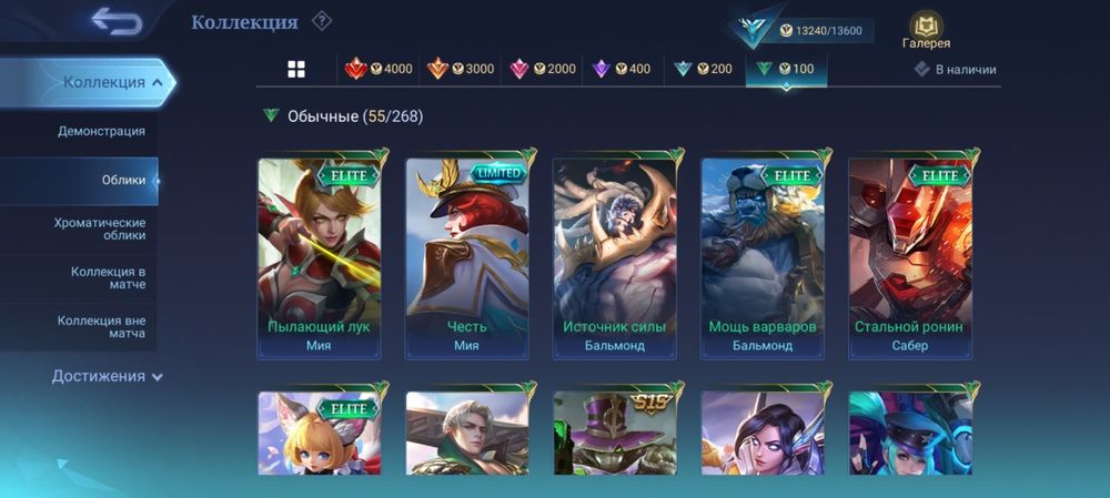 Продам свой личный аккаунт Mobile Legends