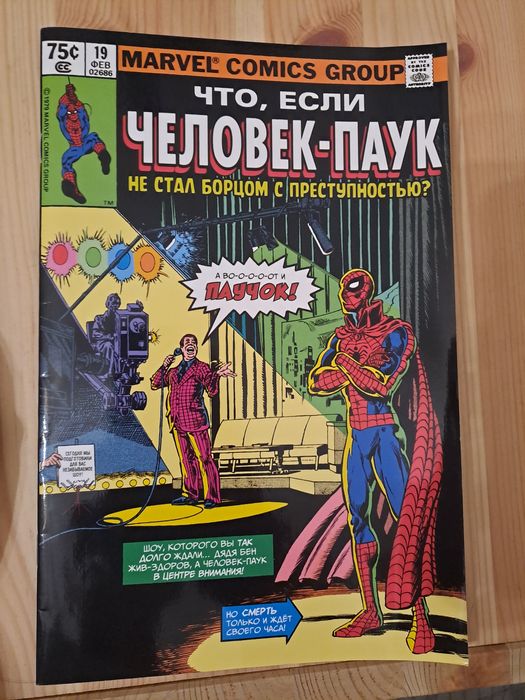 Комикс Marvel про человек паука