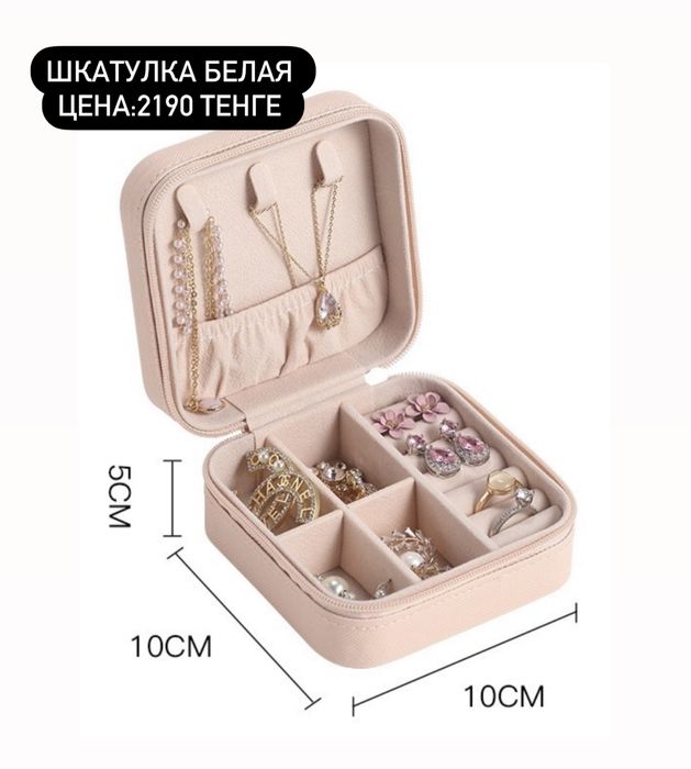 Шкатулка для украшений