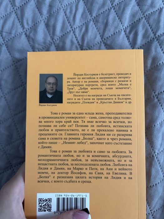 Болка, или Немият лебед - Йордан Костурков       Вещерът и последното желание - Анджей Сапковски