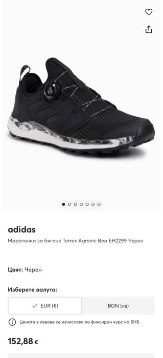 Мъжки маратонки ADIDAS TERREX AGRAVIC BOA . Размер 42.5