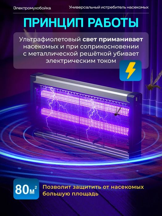 Электрическая ловушка комаров мух и прочих летающих насекомых 45 см