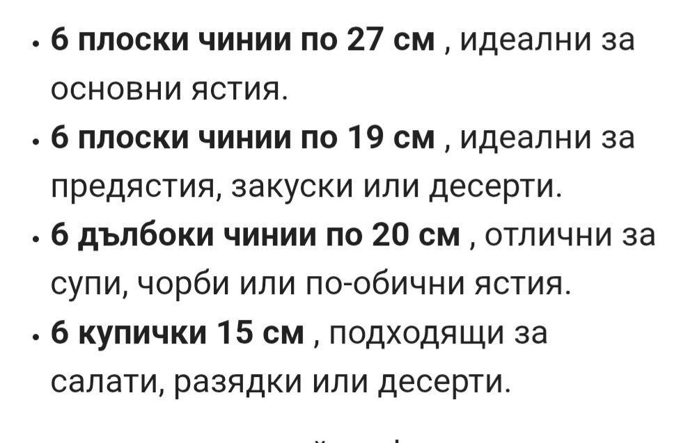 Порцеланов сервиз за хранене 24 части.