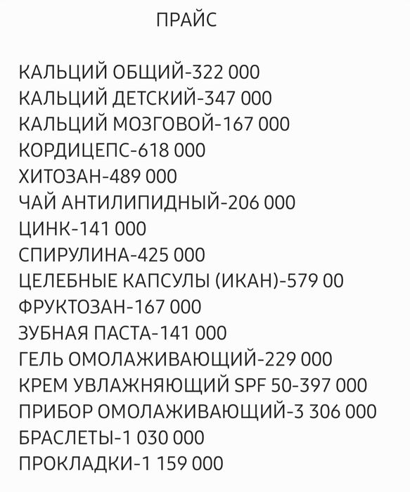 Детский кальций в наличии "Тяньши"