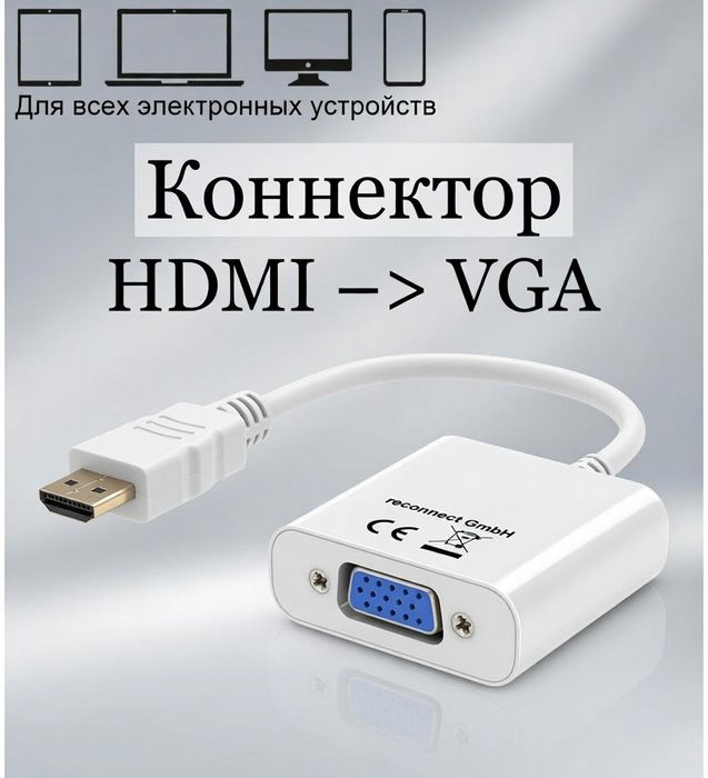 Адаптер HDMI->VGA рабочий но корпус дефект