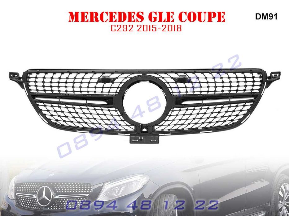 Предна Решетка Диамант Mercedes GLE C292 COUPE Мерцедес ГЛЕ КУПЕ Ц292