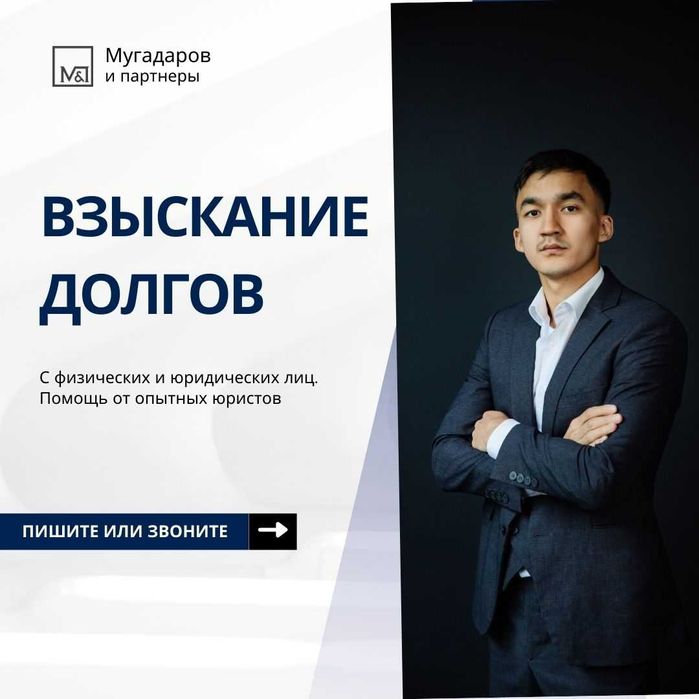 Взыскание долгов (юрист).