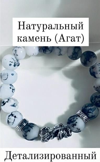 Браслет из натурального камня