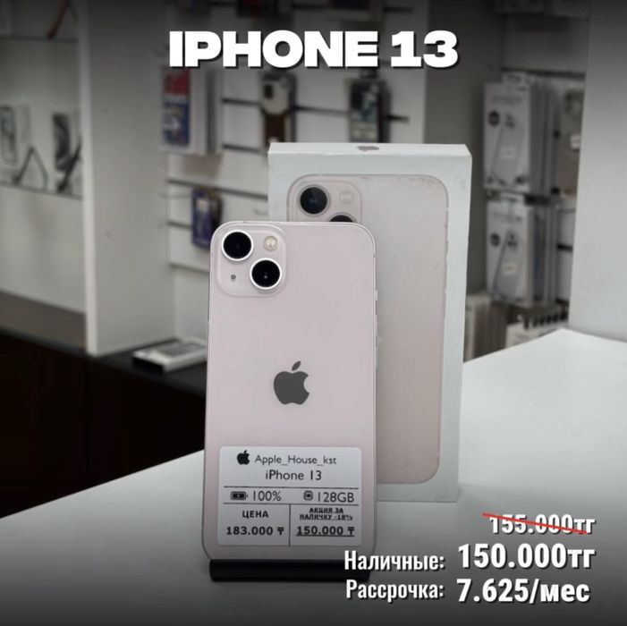 iPhone 13, 128гб