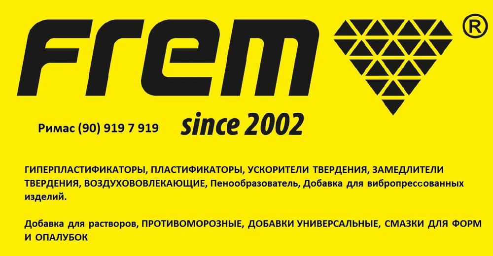 Пластификатор,  вибропрессование, пенобетон, антимороз, пигменты,