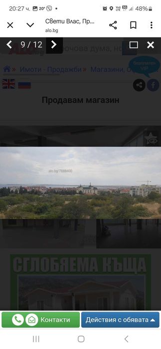 Продава се Промишлена сграда в Свети Влас - 421 кв.м за 357 €/кв.м - Снимка #8