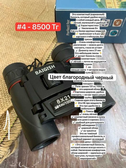 Бинокль мощный большой