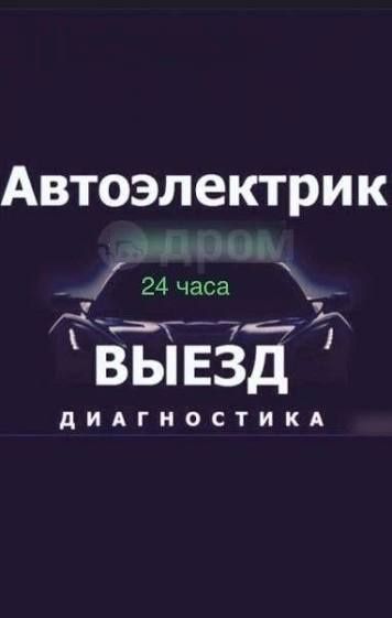 Автоэлектрика на