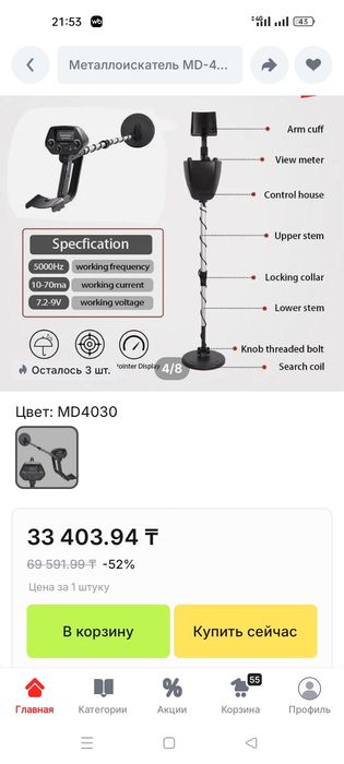 Продам Металлоискатель новый