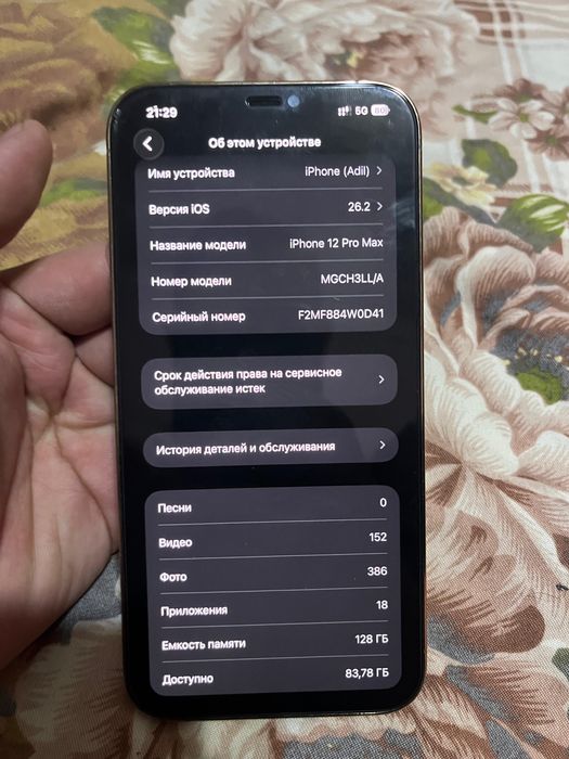 айфон 12 про макс