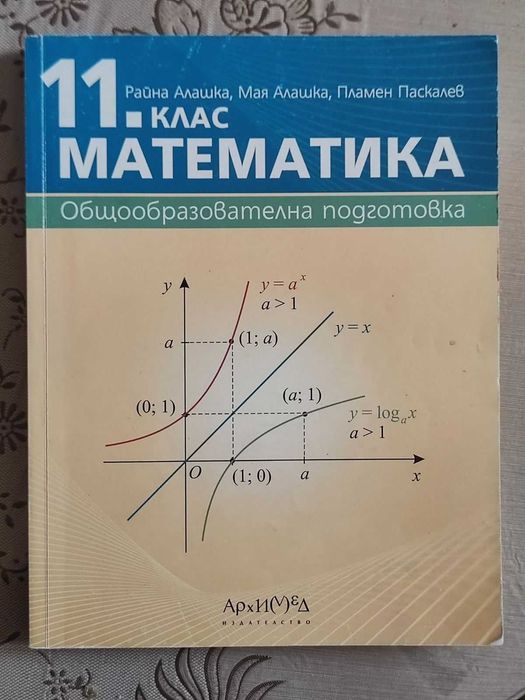 Учебник по математика 11 клас
