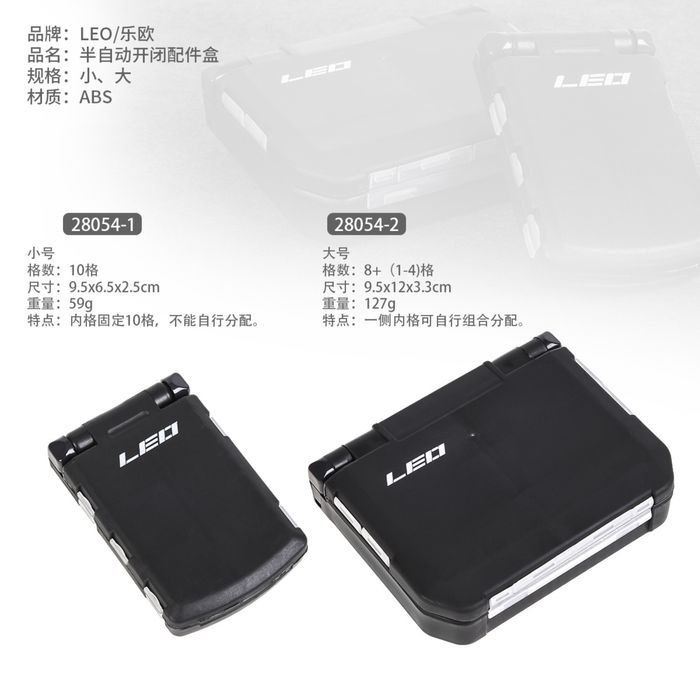 Боксы для мелочевки LEO