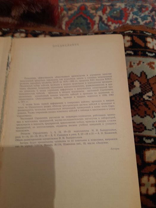 Продам Справочник "Электрические кабели, провода и шнуры"
