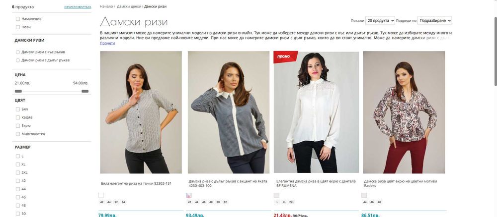 Разработен онлайн магазин за дрехи, обувки и подаръци