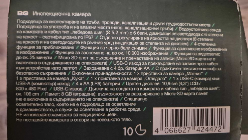 НОВА Parkside Инспекционна камера / ендоскоп с 4-степенно увеличение