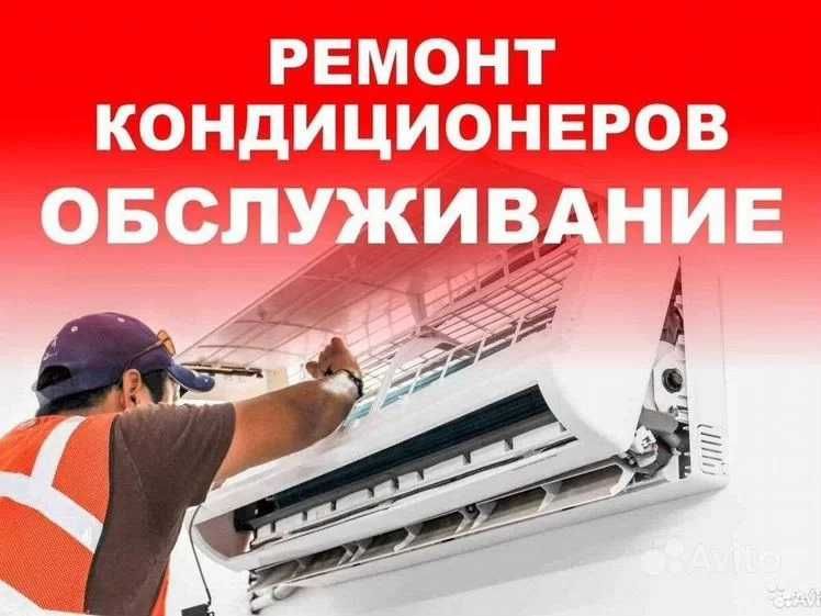 Полная профилактика, ремонт кондиционеров и сплит систем