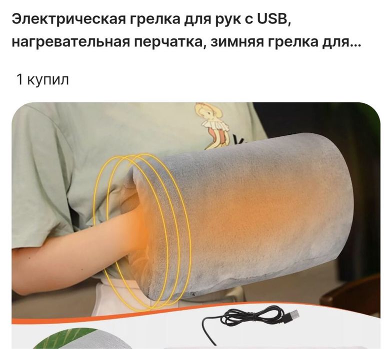 электрическая грелка для рук с USB