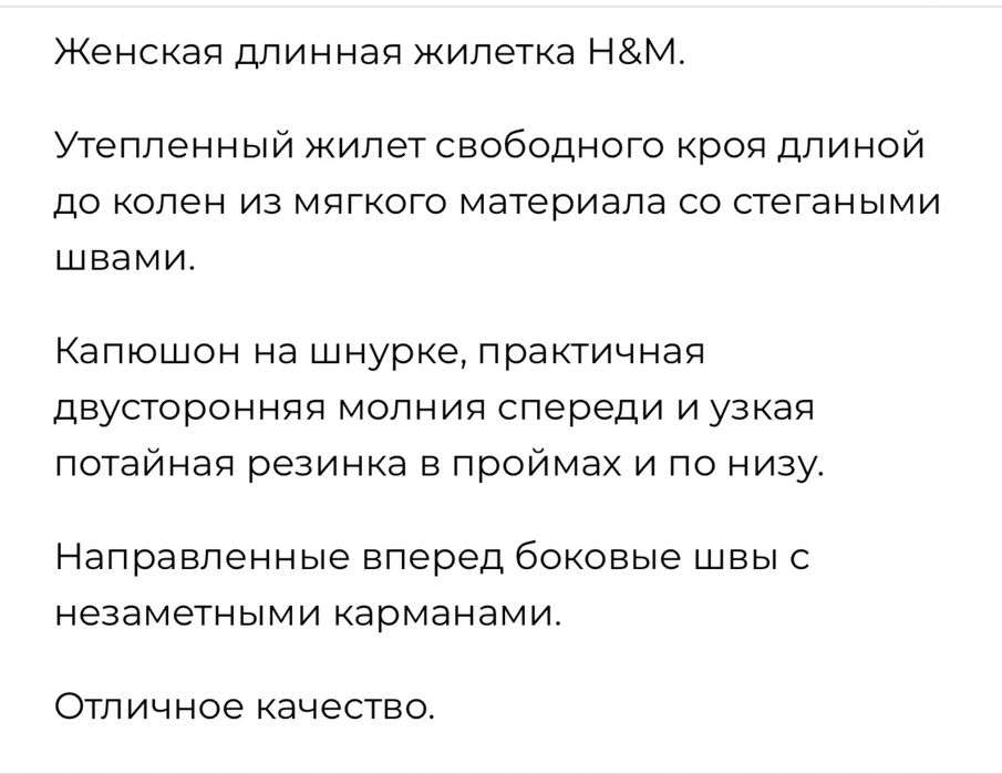 H&M/ безрукавка- жилетка женская