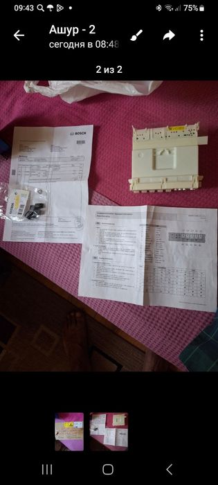 Микросхема для посудомойка бош