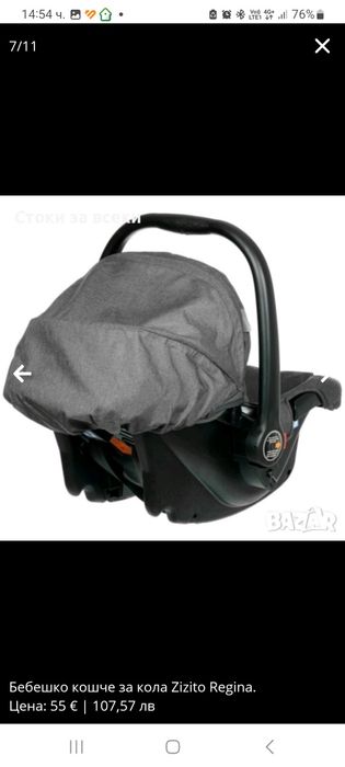 Бебешко кошче за кола Zizito Regina.