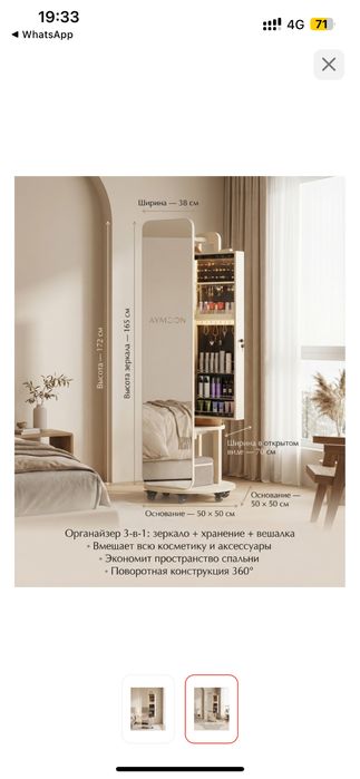 Продам умное напольное зеркало