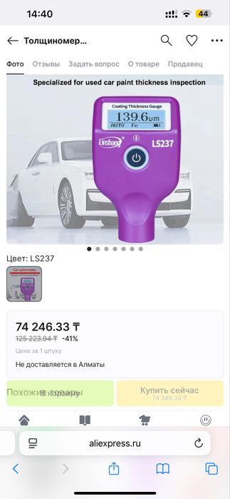 Тольщинаметр LS 237