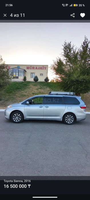 Тойота Сиенна срочно