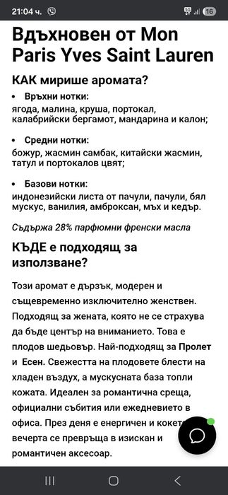 Дамски парфюми от Romeron