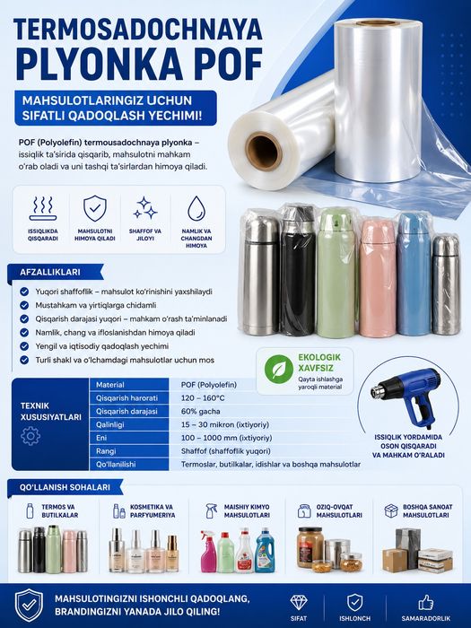 termousadochnaya paket POF termousadka plyonka термоусадочная пленка
