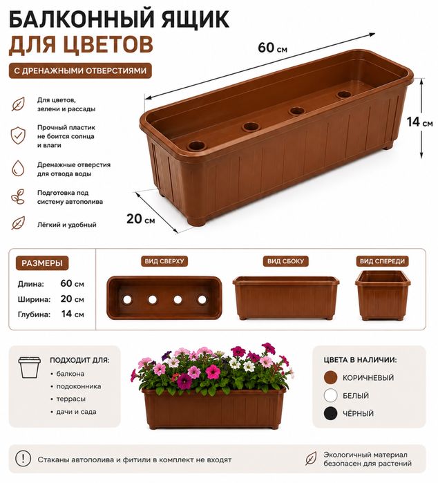 Ящик для цветов и рассады