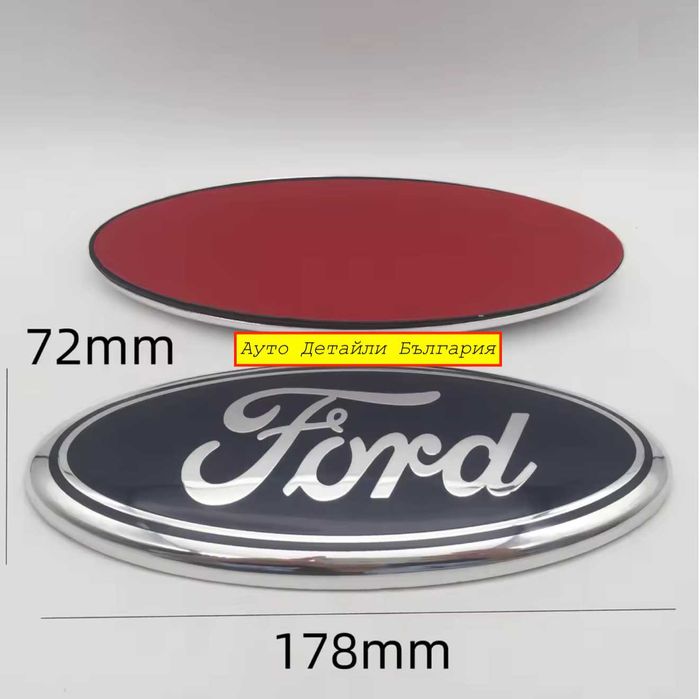 Форд Емблема Ford предна и задна - 113мм, 146мм, 150мм и 178мм
