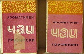 Продавам колекция стари кутии