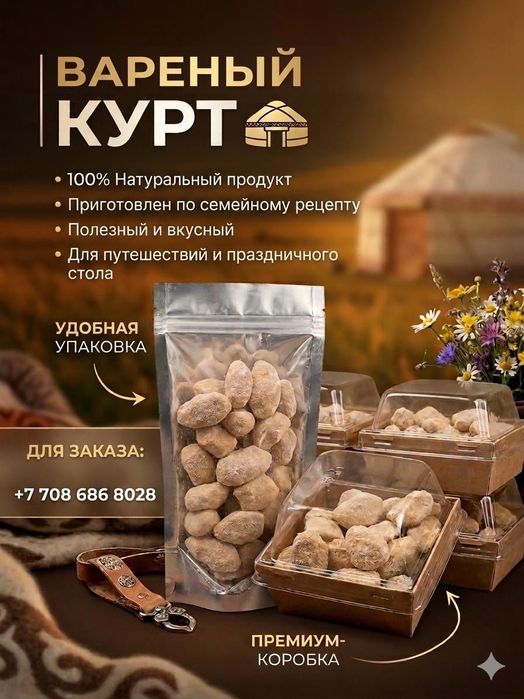 Продается вареный курт